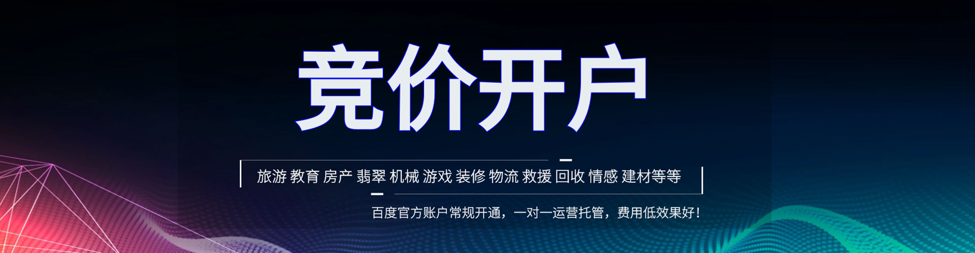 双桥网络推广开户